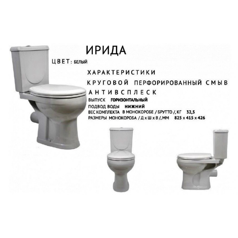 Унитаз Оскольская Керамика Ирида Белый Горизонтальный Выпуск