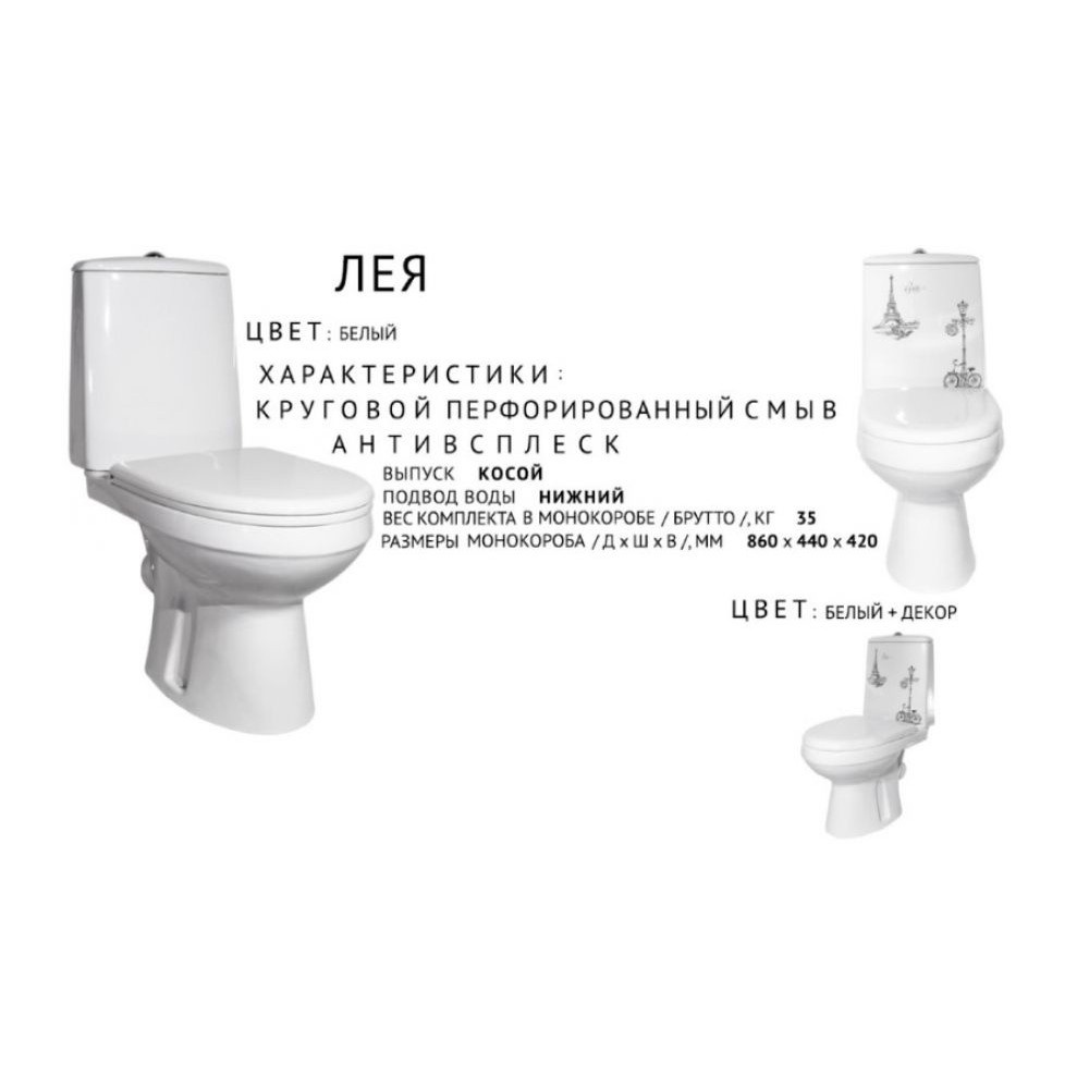 Унитаз Оскольская Керамика Лея Люкс Декор Косой Выпуск